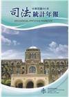 司法統計年報111年-112年起停印紙本