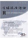 全球政治評論第83期112.07:全球治理模式下的東南亞區...