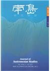 南島研究學報第8卷第1期(2022/06)