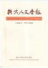 興大人文學報70期(112/3) 學術大數據