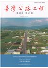 臺灣公路工程(第49卷4-5期)