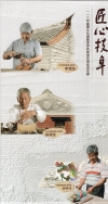 匠心技卓-112年重要文化資產保存技術保存者授證紀念專輯[...