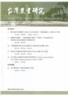 台灣農業研究季刊第73卷1期(113/03)