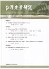 台灣農業研究季刊第73卷3期(113/09)