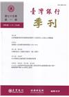 台灣銀行季刊第75卷第1期113/03