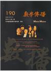 數學傳播季刊190期第48卷2期(113/06)