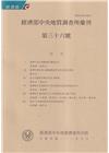 經濟部中央地質調查所彙刊第36號