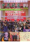 中共研究季刊第58卷03期(113/09)中共20屆「三中...