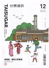 台糖通訊154卷6期[113.12]落腳處.讓旅行更豐富