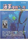 海軍學術雙月刊58卷2期(113.04)