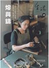 生活工藝誌第10期202406-不用