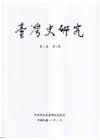 臺灣史研究第31卷4期(113.12)