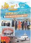 海巡季刊119期(113.03)-行政院長春節視導 肯定海...