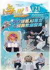 海巡季刊121期(113.09)-智游海巡AI助力 泳訓提...