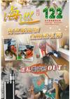 海巡季刊122期(113.12)-海巡展鐵腕 查艙逮私梟