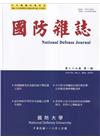 國防雜誌季刊第39卷第1期(2024.03)