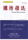 國防雜誌季刊第39卷第2期(2024.06)