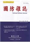 國防雜誌季刊第39卷第3期(2024.09)
