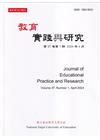 教育實踐與研究37卷1期(113/04)半年刊