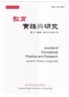 教育實踐與研究37卷2期(113/12)半年刊