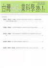 台灣林業科學39卷1期(113.03)