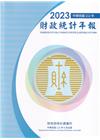 財政統計年報112年
