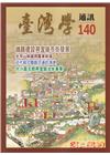 台灣學通訊第140期(2024.11)-鐵路建設與宜蘭市街...