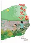 林業試驗所2025行事曆-相招來去踅公園 [軟精裝]