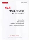 教育實踐與研究37卷3期(113/12)