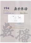 數學傳播季刊194期第49卷2期(114/06)