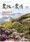 農政與農情399期-202509