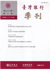 台灣銀行季刊第76卷第2期114/06