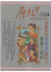 原教界-原住民族教育情報誌124(114/08)