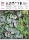 自然保育季刊-129(114/12)