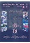 傳藝季刊第154期(114/09)-