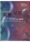 【聽見臺灣的聲音─新樂．星躍】國立臺灣交響樂團2025青年...