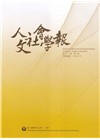 人文社會學報第22卷2期115/06