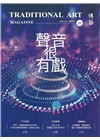 傳藝季刊第157期(115/06)