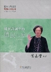 陳曾壽詞中的遺民心態-簡靜惠人文講座3(DVD)