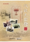 從校史出發系列演講 [DVD]