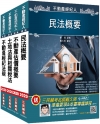 2020不動產經紀人[專業科目]套書(不動產經紀法規 不動...