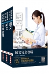 2020台糖新進工員甄試[業務/商品銷售]套書(不含Exc...