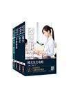 2021中油僱用人員甄試[事務類]套書(國文+英文+企管+...