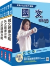 2021初等/地方/司法五等/鐵路佐級[共同科目]題庫套書