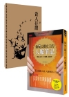 偷窺公關女王的人脈筆記終極版活用寶典（兩冊合購不分售）