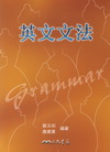 英文文法(蘇)