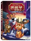 奧麗華歷險記DVD-公播版