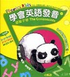 學會英語發音 2認識子音[精+CD]