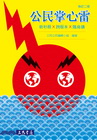 公民掌心雷-新秒殺跨版本隨身讀
