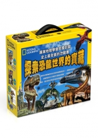 探索恐龍世界的寶藏
